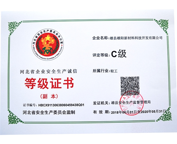企業(yè)安全生產(chǎn)等級證書