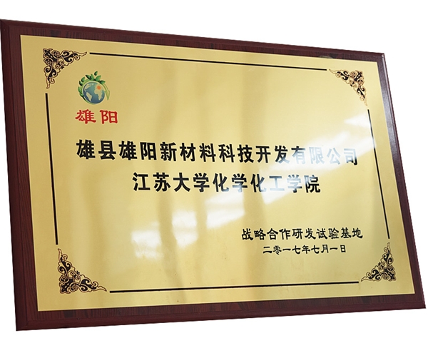 戰(zhàn)略合作研發(fā)試驗基地