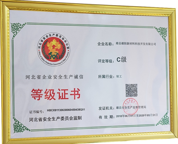 企業(yè)安全生產(chǎn)等級證書
