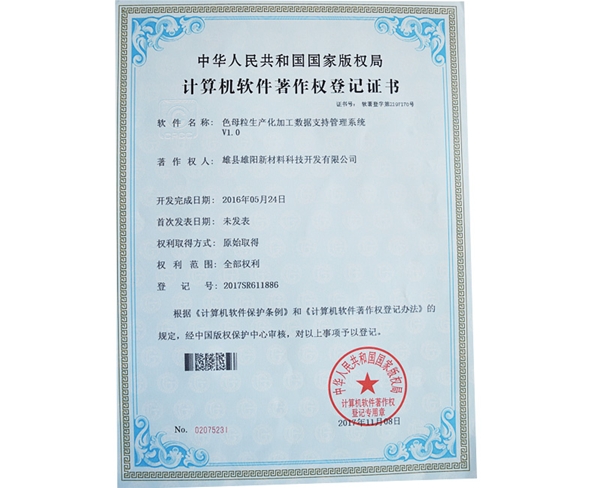 計算機(jī)軟件著作權(quán)登記證書