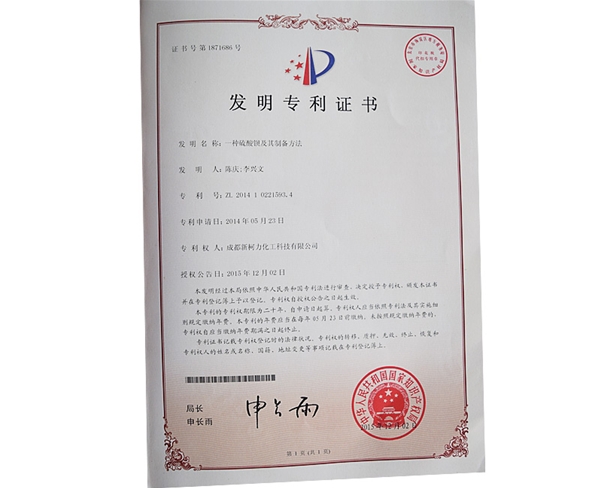 發(fā)明專利證書